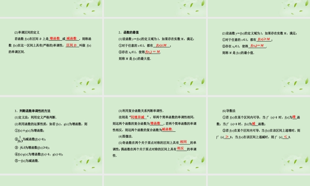 高考数学总复习 2-2函数的单调性与最值 课件 北师大版 课件