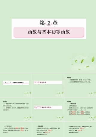 高考数学总复习 2-2函数的单调性与最值 课件 北师大版 课件