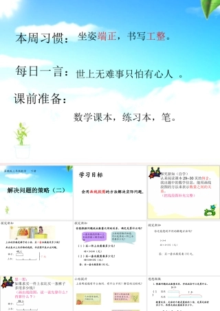 第三单元第2课时解决问题的策略(二)
