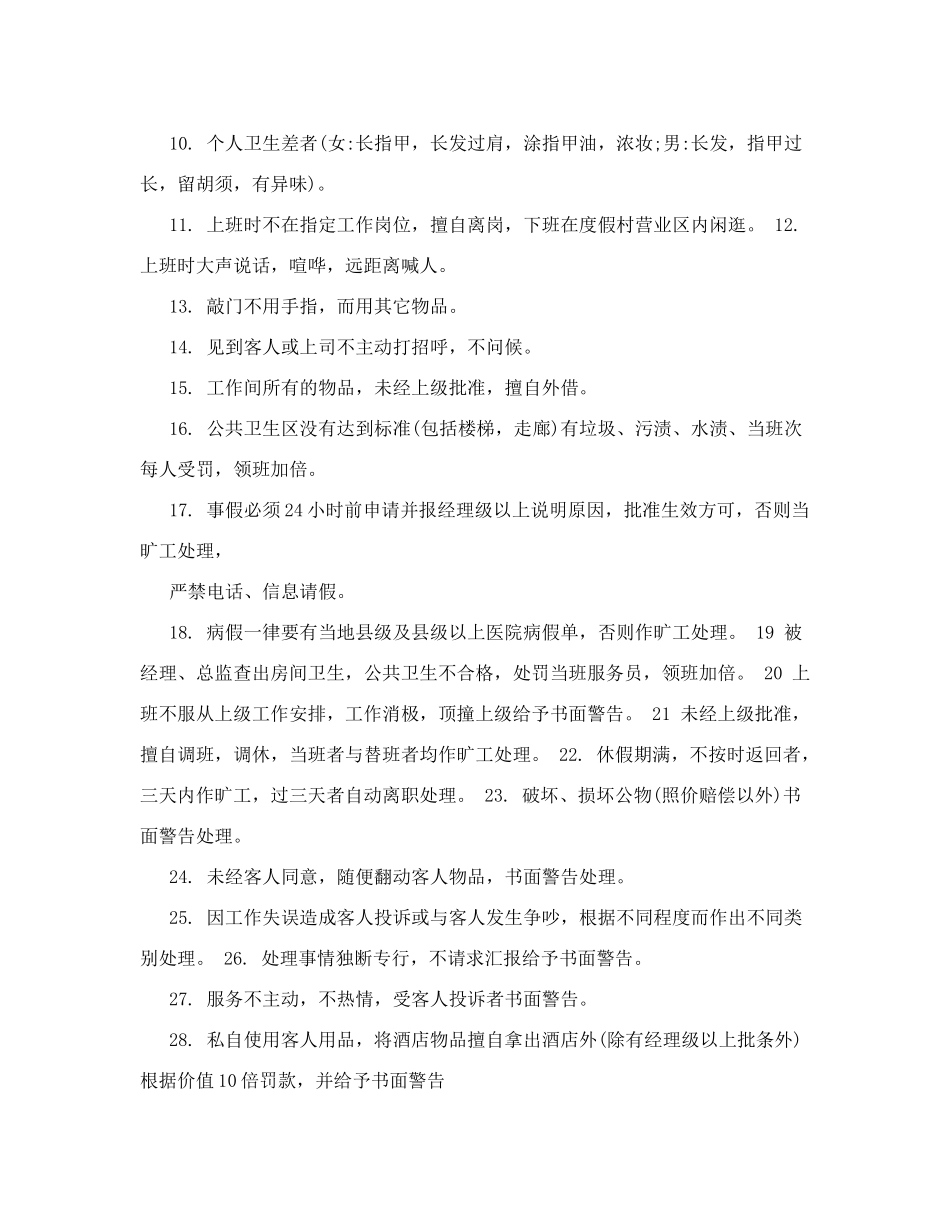 客房规章制度与奖罚制度_第2页