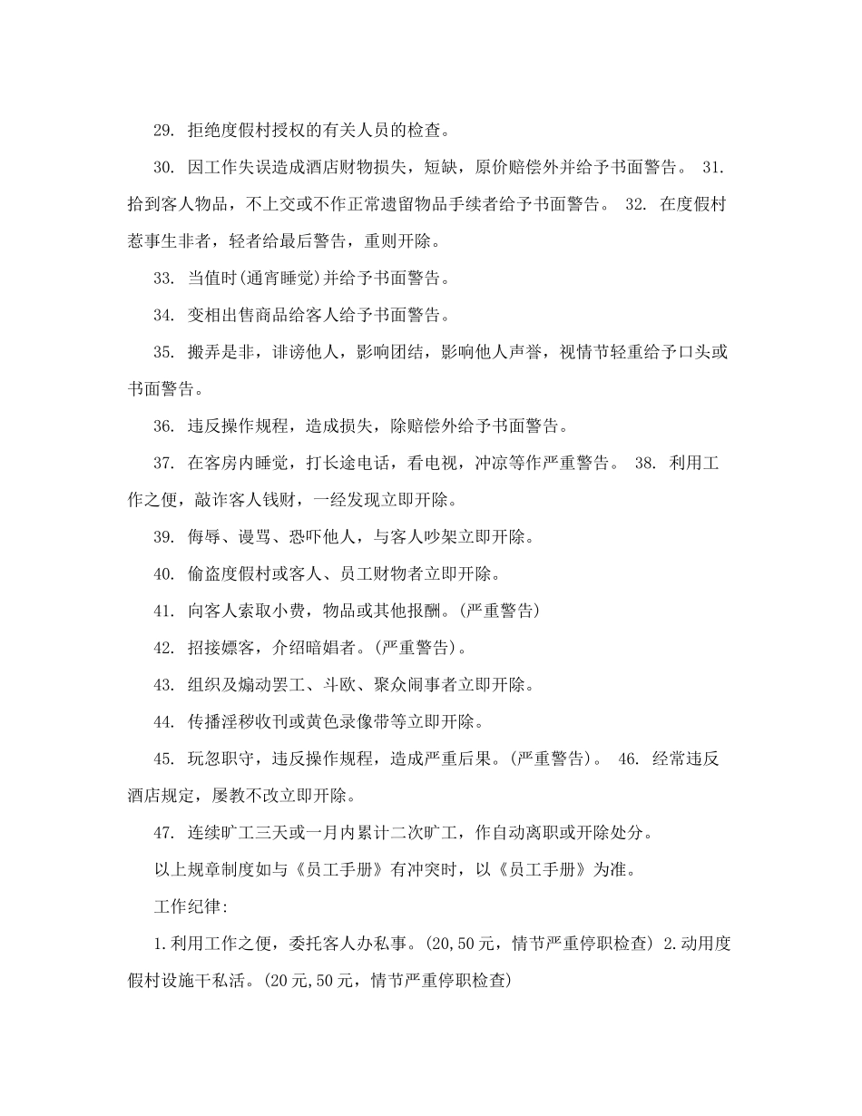 客房规章制度与奖罚制度_第3页