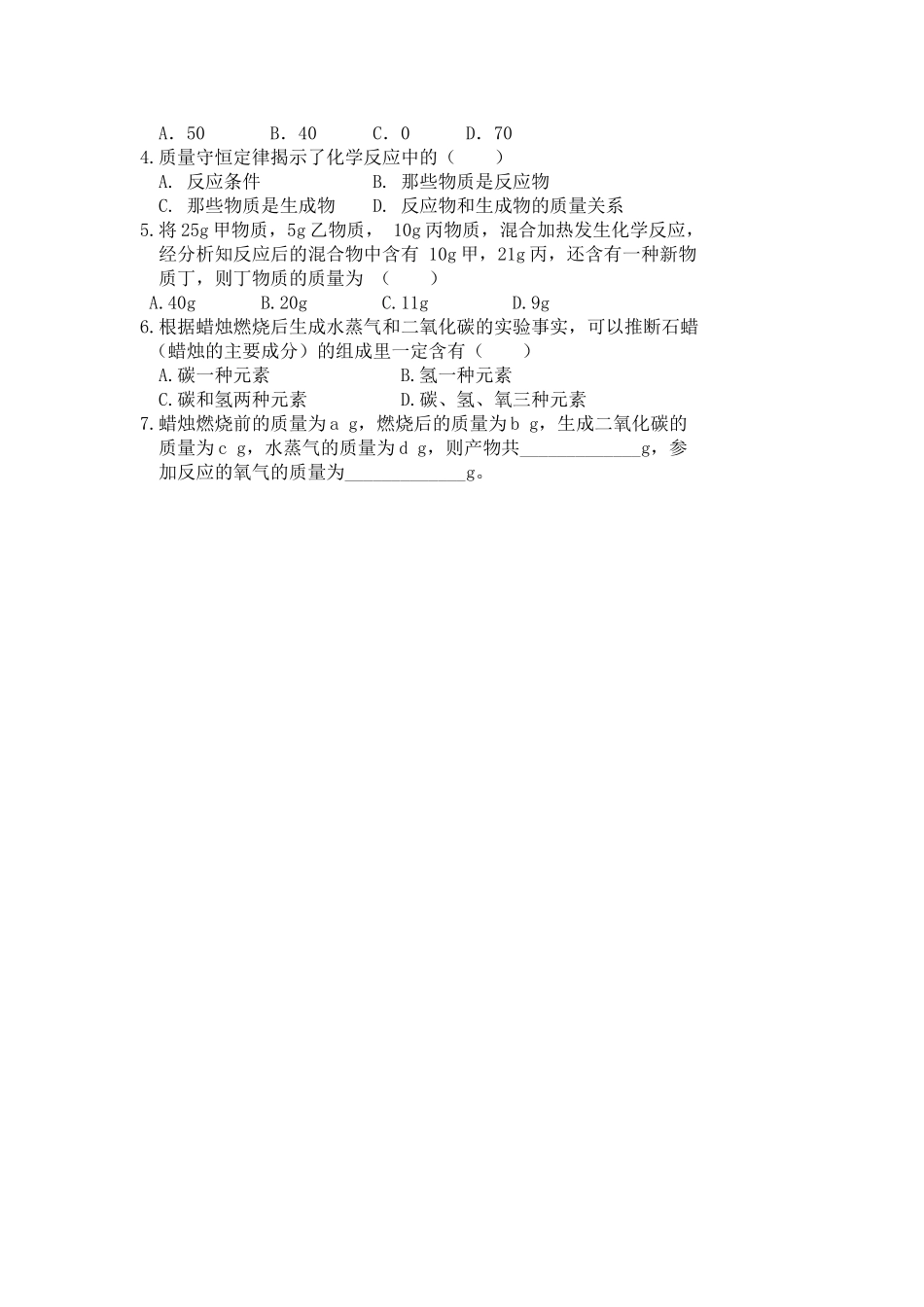 质量守恒定律作业设计_第2页