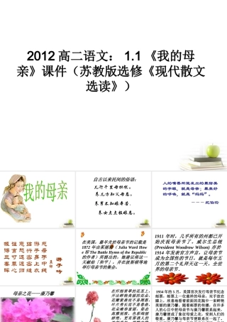 语文 1.1(我的母亲)课件 苏教版选修(现代散文选读) 课件