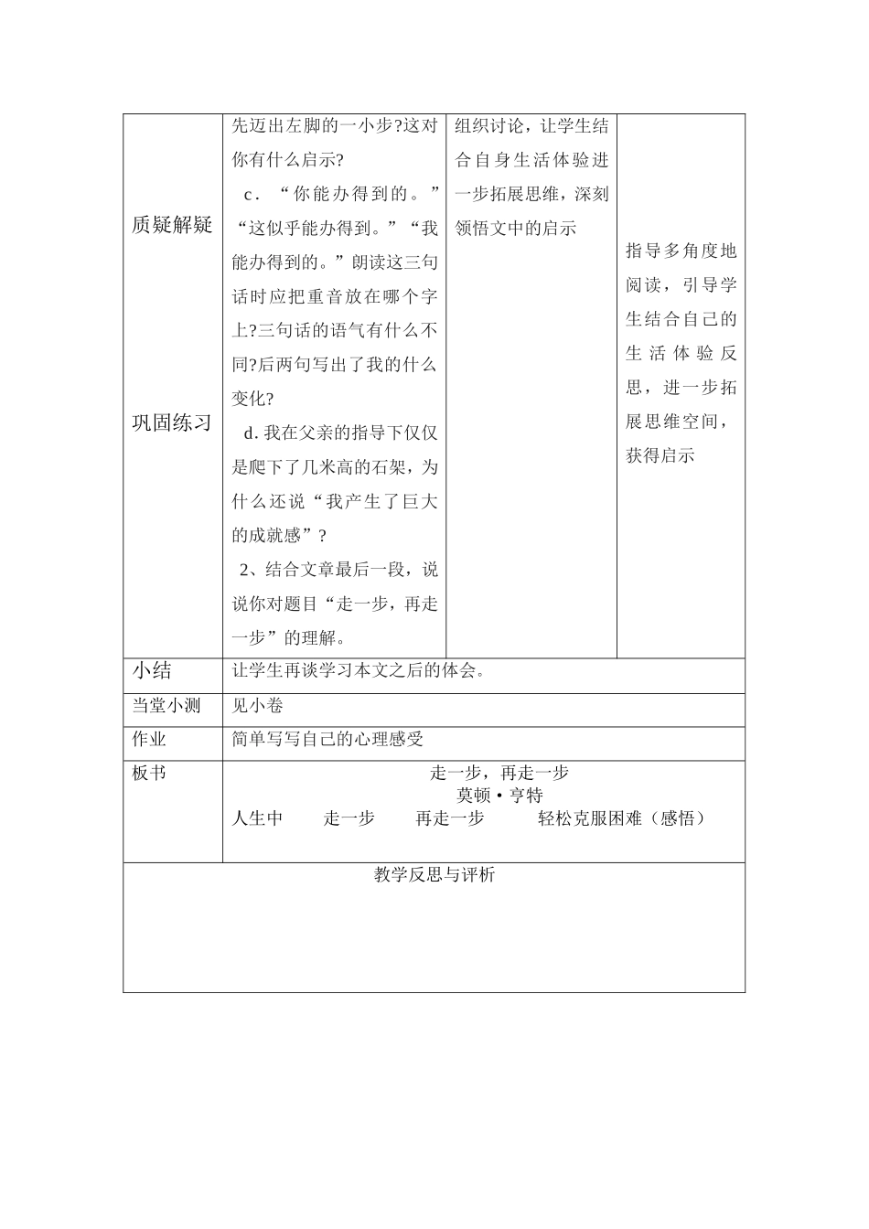 走一步-再走一步第二课时_第2页