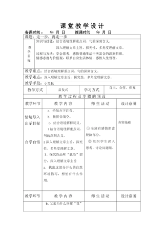 走一步-再走一步第二课时