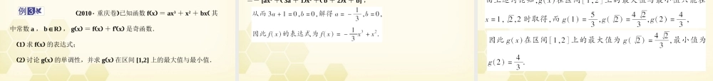 高考数学总复习 13.2导数的应用课件 文 大纲人教版 课件