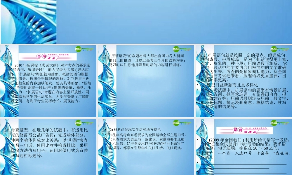 高考语文 语言运用之压缩语段与扩展语句复习课件