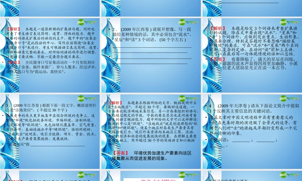 高考语文 语言运用之压缩语段与扩展语句复习课件