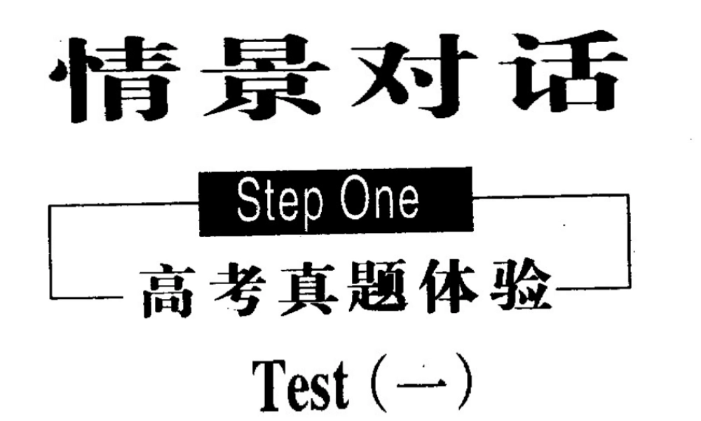 陕西省高三英语二轮复习 情景对话课件
