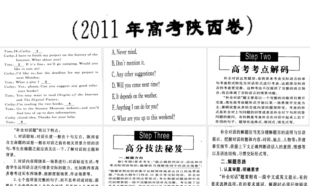 陕西省高三英语二轮复习 情景对话课件