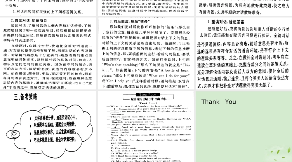 陕西省高三英语二轮复习 情景对话课件