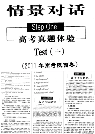 陕西省高三英语二轮复习 情景对话课件