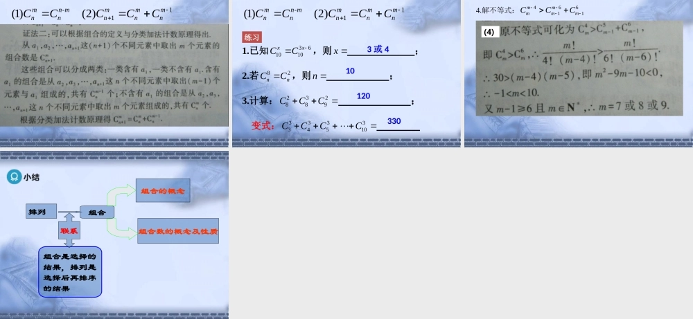 《7.3.1-组合与组合数公式》课件