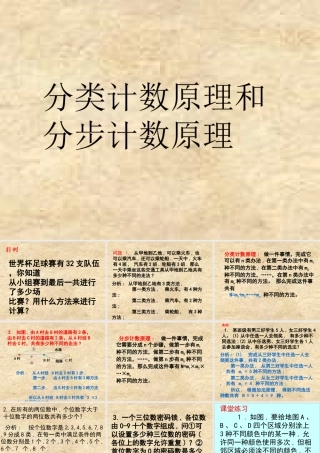 高二数学分类计数原理和分步计数原理精选 课件