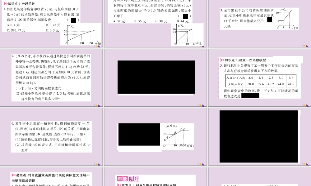 秋八年级数学上册 第12章 一次函数 12.2 一次函数 第4课时 一次函数的简单应用习题课件 (新版)沪科版 课件