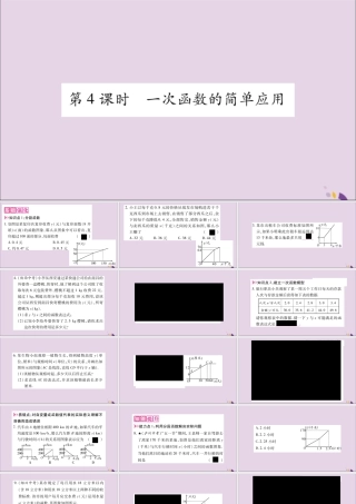 秋八年级数学上册 第12章 一次函数 12.2 一次函数 第4课时 一次函数的简单应用习题课件 (新版)沪科版 课件