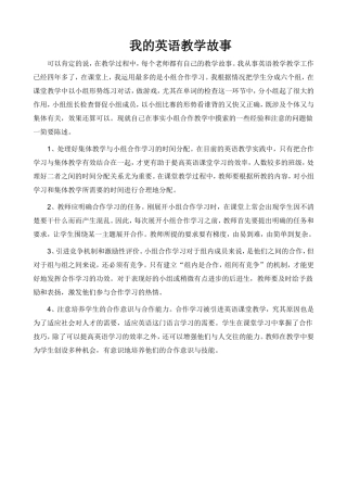我的英语教学故事