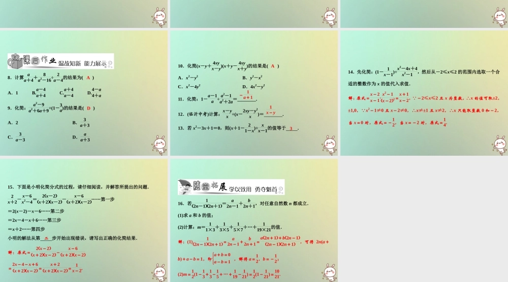 秋八年级数学上册 第15章 分式 15.2 分式的运算 15.2.2 分式的加减 第2课时 分式的混合运算课件 (新版)新人教版 课件