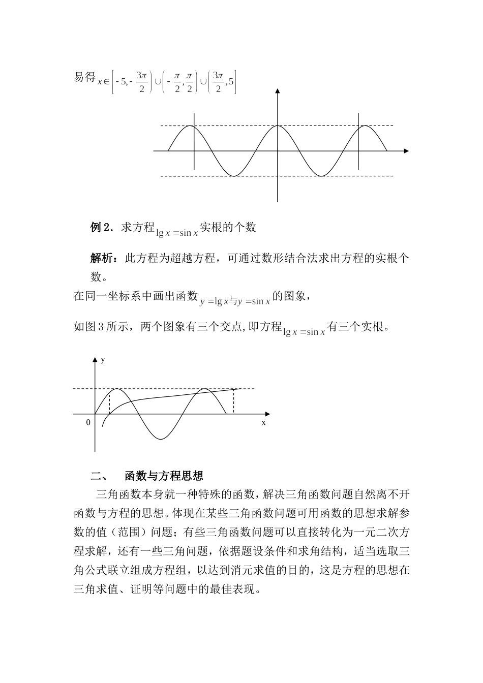 三角函数中的数学思想方法_第2页