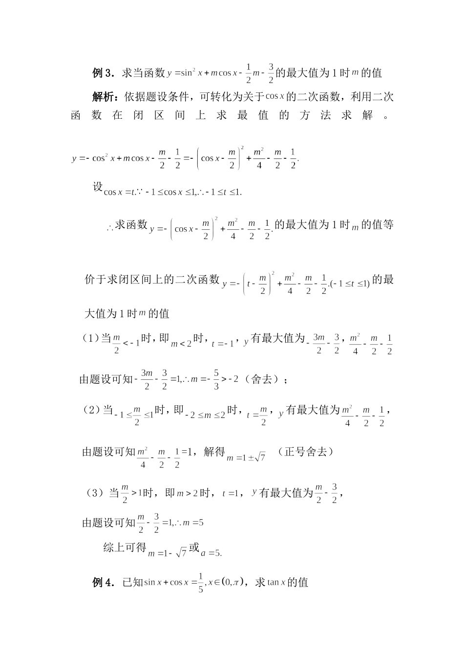 三角函数中的数学思想方法_第3页