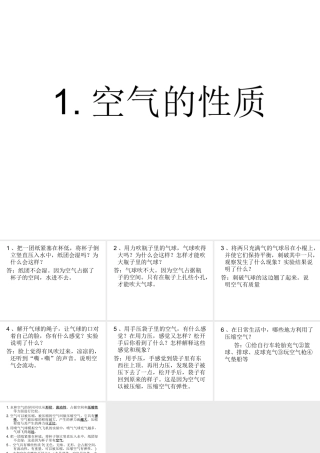 1.1空气的性质