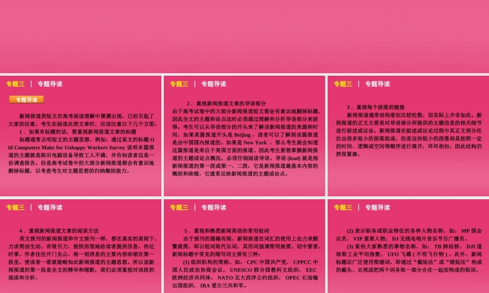高三英语二轮复习 专题三 新闻报道型阅读理解精品课件 新课标 课件