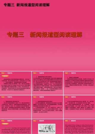 高三英语二轮复习 专题三 新闻报道型阅读理解精品课件 新课标 课件