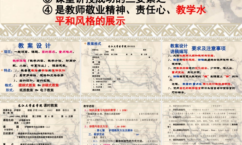 护理教学的组织形式