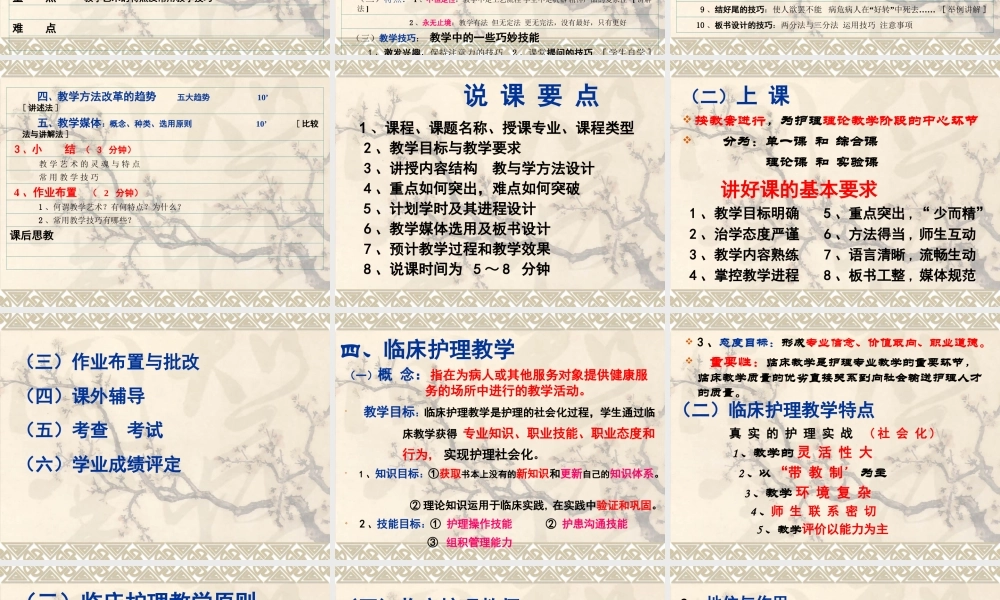 护理教学的组织形式