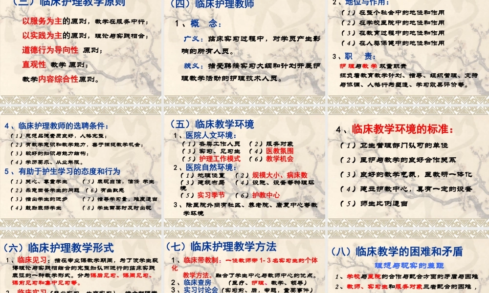 护理教学的组织形式