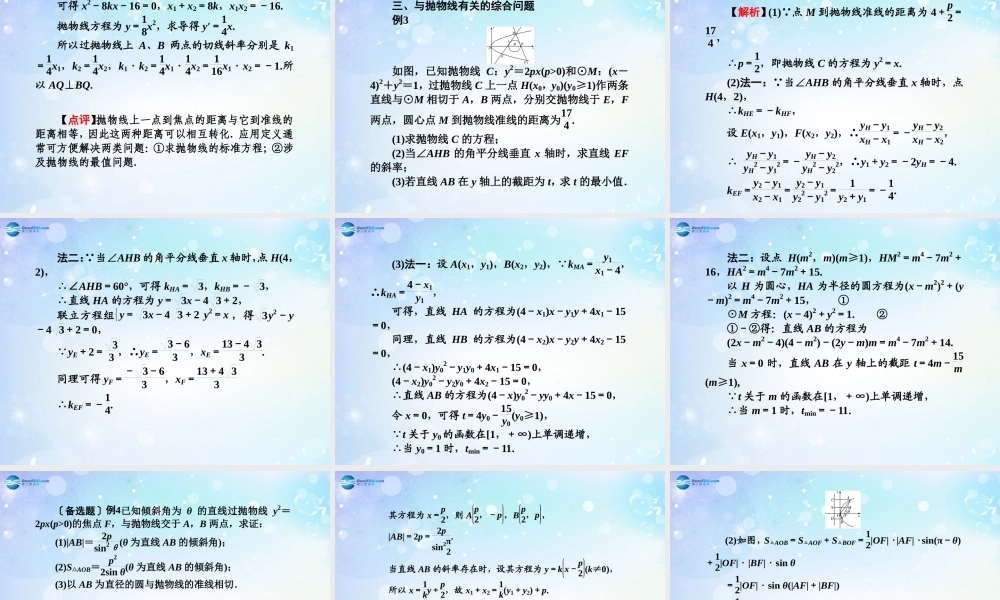 高考数学一轮总复习 9.68 抛物线课件 理 课件