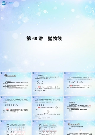 高考数学一轮总复习 9.68 抛物线课件 理 课件