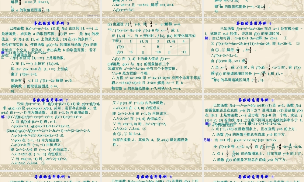 高考数学专题复习导数的应用(2)(文)课件