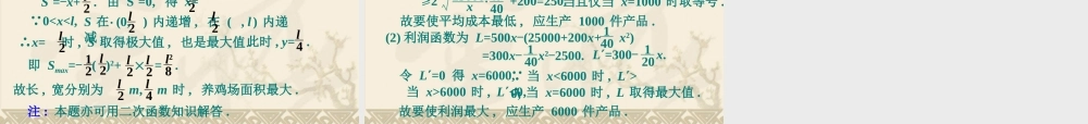 高考数学专题复习导数的应用(2)(文)课件