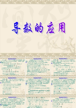 高考数学专题复习导数的应用(2)(文)课件