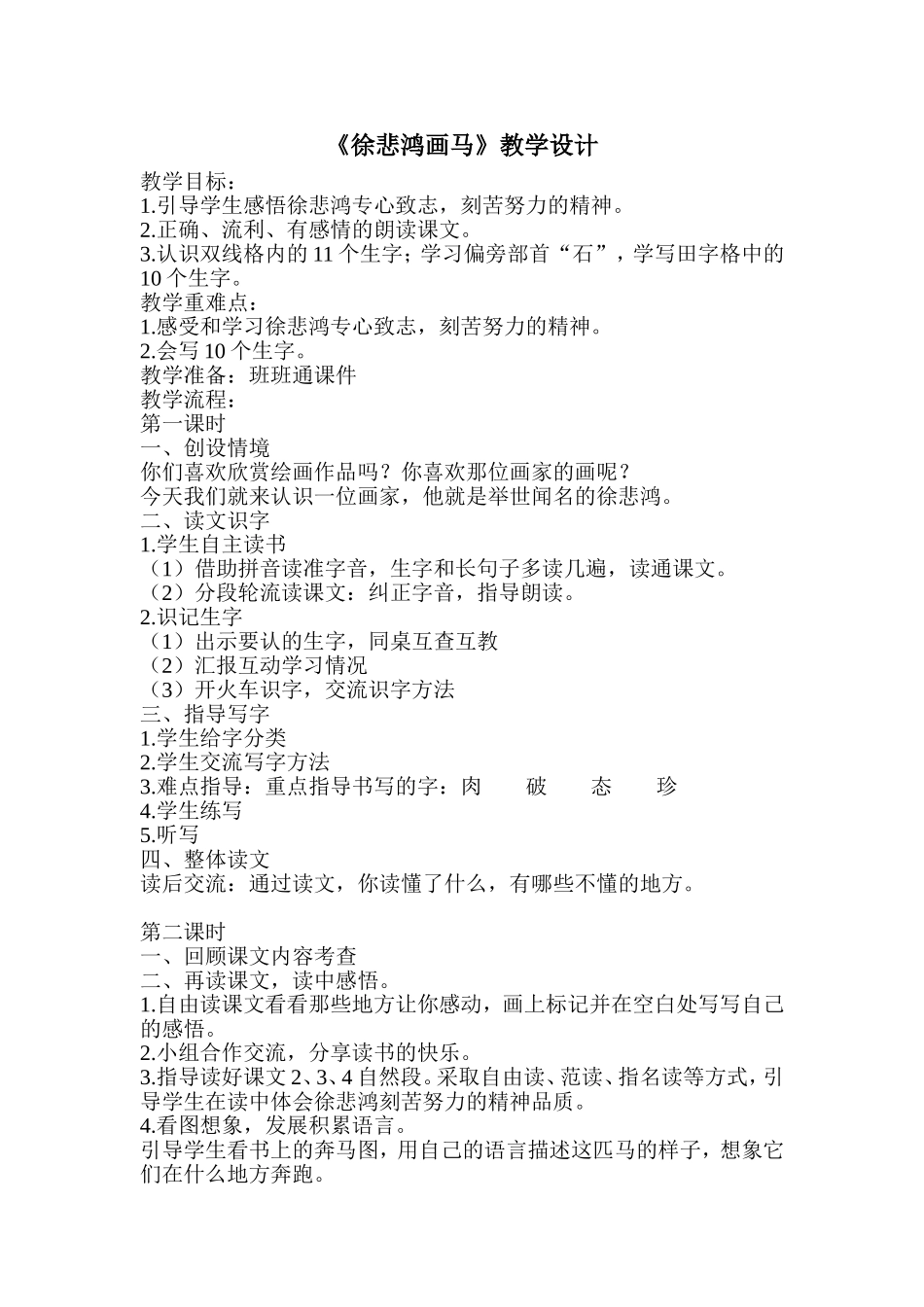 《徐悲鸿画马》教学设计_第1页