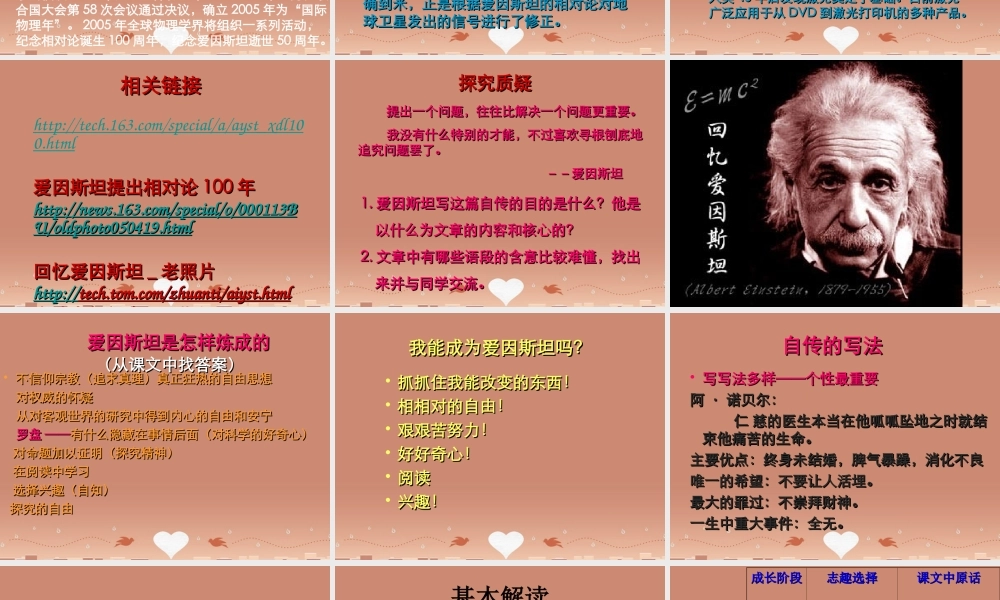 高中语文第8课我的回顾课件粤教版必修1 课件