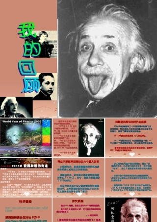 高中语文第8课我的回顾课件粤教版必修1 课件