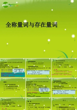 高中数学(全称量词与存在量词)课件1 北师大版选修1-1 课件