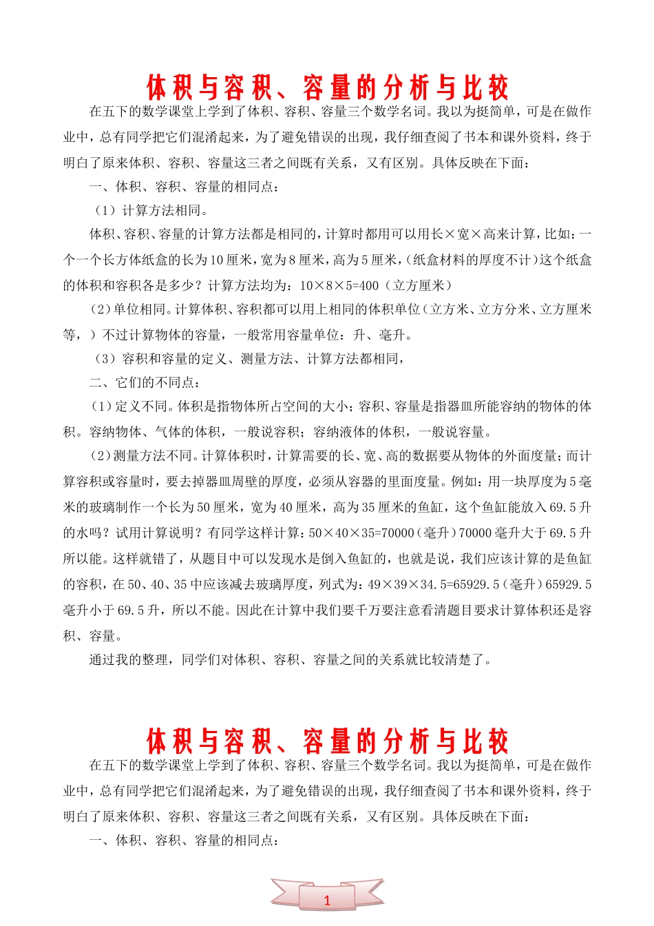 !体积与容积、容量的分析与比较_第1页
