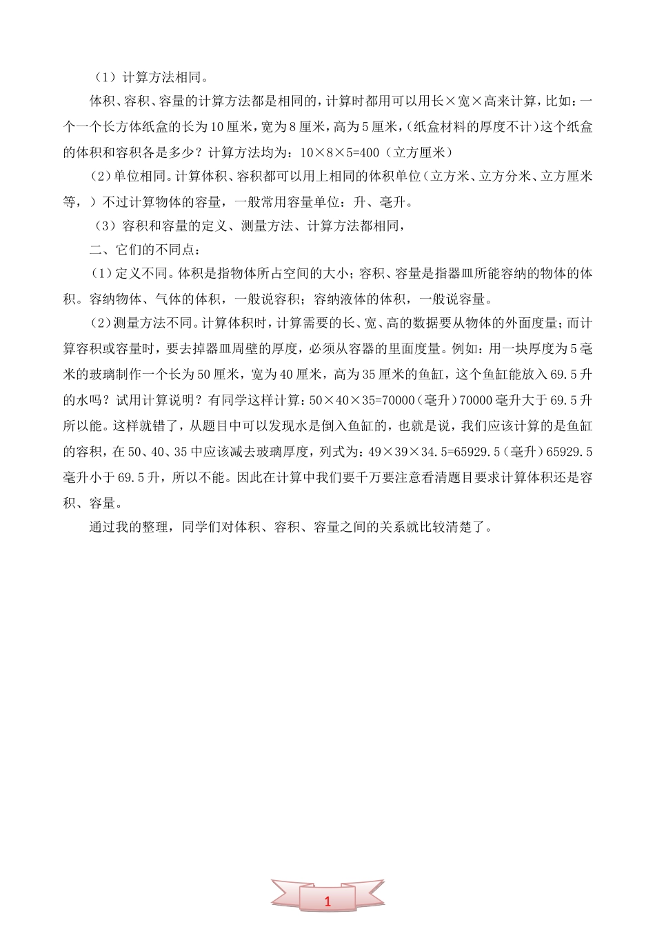 !体积与容积、容量的分析与比较_第2页