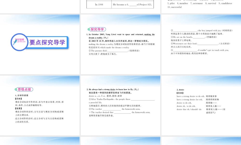 高中英语 Unit3(Amazing people)Period6课时讲练通课件 译林牛津版必修2 课件