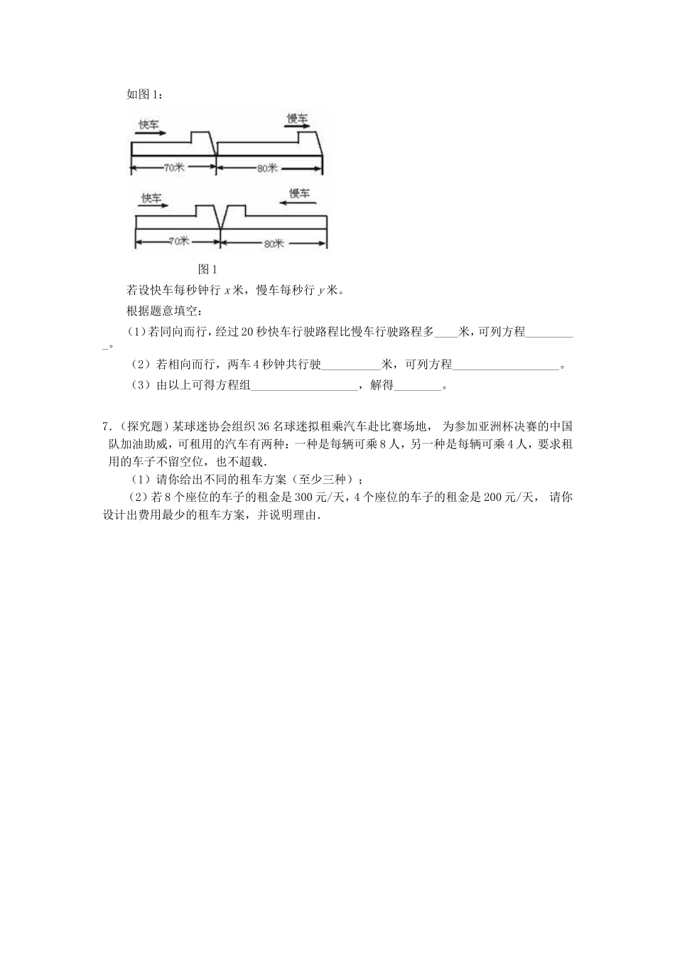 8.3实际问题与二元一次方程组(二).3实际问题与二元一次方程组练习题_第2页