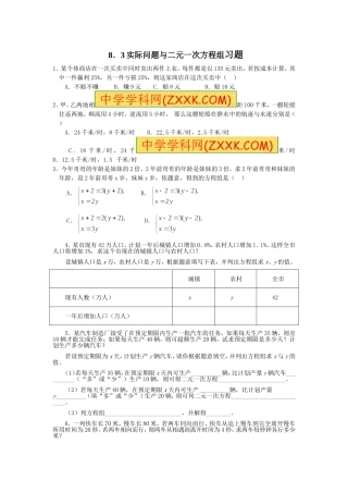 8.3实际问题与二元一次方程组(二).3实际问题与二元一次方程组练习题