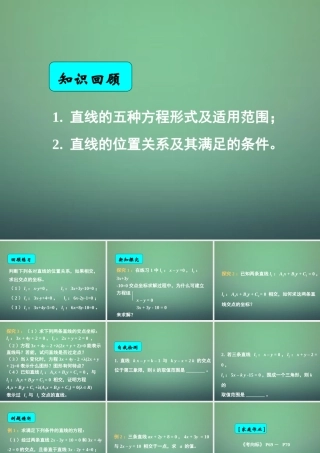 高中数学 331两条直线交点的坐标课件 新人教A版必修2 课件