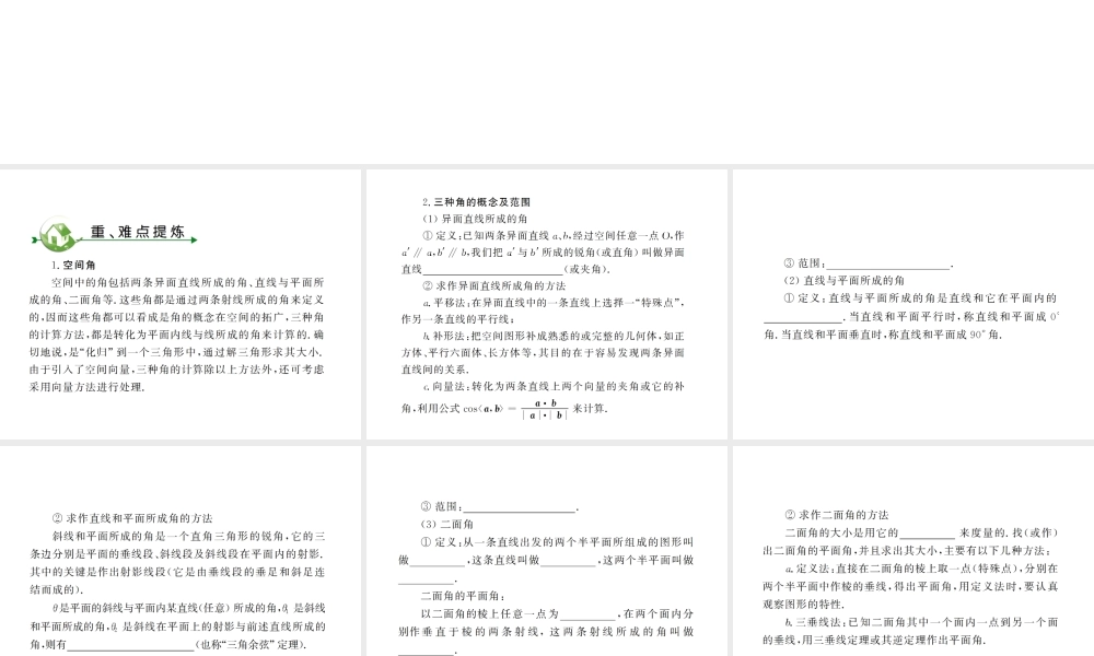 高考数学复习 第九章 第六节 空间角 课件