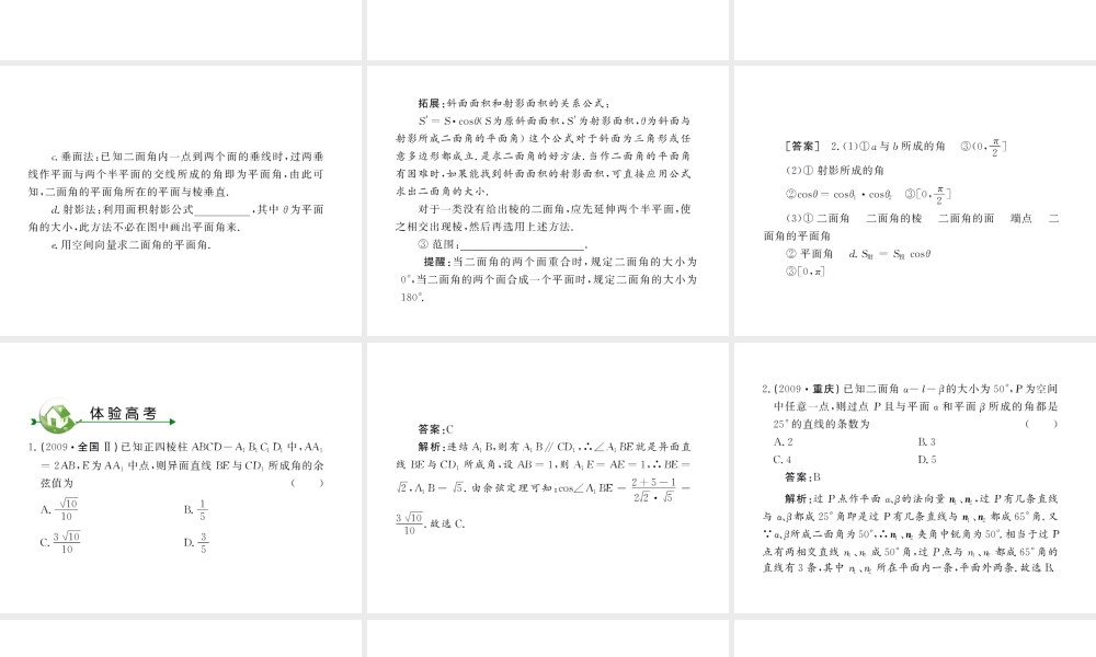 高考数学复习 第九章 第六节 空间角 课件