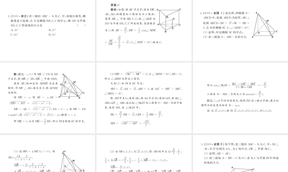 高考数学复习 第九章 第六节 空间角 课件