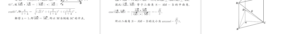 高考数学复习 第九章 第六节 空间角 课件