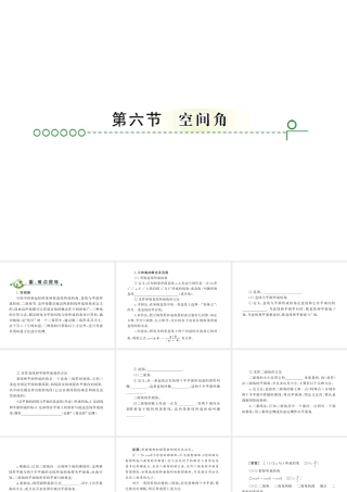 高考数学复习 第九章 第六节 空间角 课件